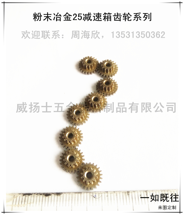 粉末冶金25減速箱鐵基齒輪12比22齒