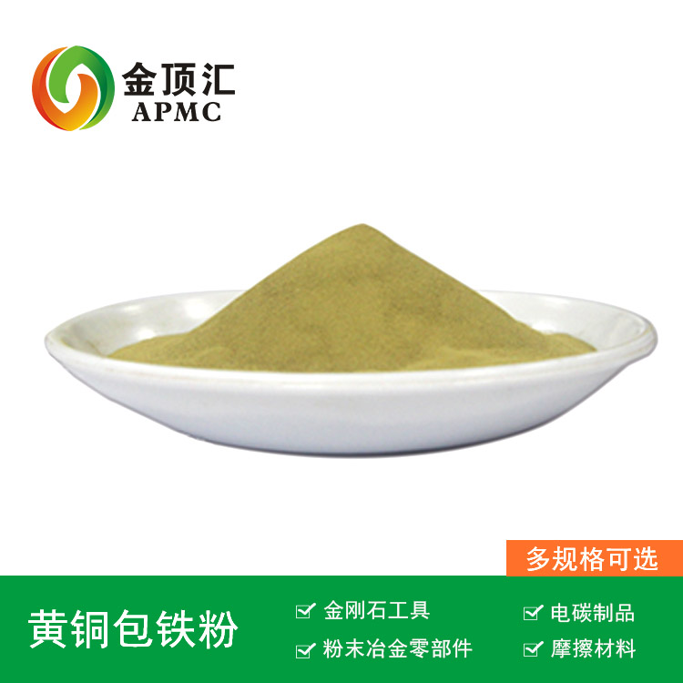 生產(chǎn)銅粉黃銅包鐵粉銅鐵復(fù)合粉水霧化銅粉